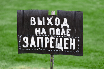 sign on the football field. the inscription in Russian is prohibited from entering the field