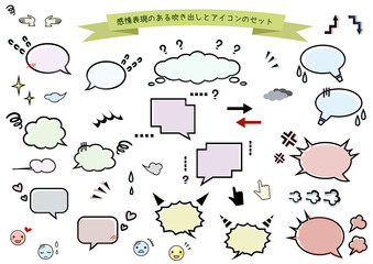 喜怒哀楽の感情表現のある、シンプルでカラフルな手描きの吹き出し・アイコンセット