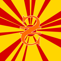 Hryvnia symbol on a background of red flash explosion radial lines. The large orange symbol is located in the center of the sun, symbolizing the sunrise. Vector illustration on yellow background