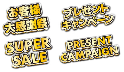 キャンペーンタイトル立体　背景白　CMYKで作成印刷も即対応