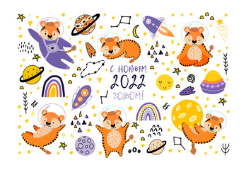 The Year of the Tiger is 2022. Happy New Year. Cute set with tigers in space.Wild animals in a spacesuit with the moon, stars, rainbows, spaceships, flying saucers, milky ways, planets. 