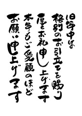 筆文字の素材-年賀状のあいさつ文
お正月の素材。