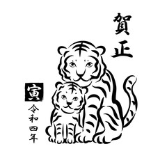 寅　トラ　年賀状　2022　令和4年　イラスト素材