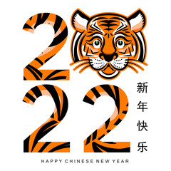 Chinese new year 2022 year of the tiger cartoon character design Orange, white and black elements paper cut with craft style on background.( translation : chinese new year 2022, year of tiger )