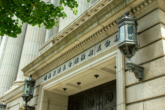 明治安田生命」の写真素材 | 115件の無料イラスト画像 | Adobe Stock