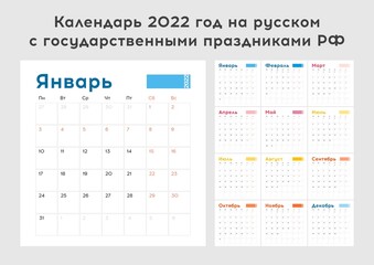 Calendar planner for 2022 year Russian language with holidays, next year printable