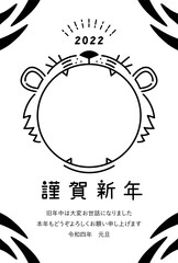 2022年（寅年）の年賀状（フォトフレーム・添え書きあり）