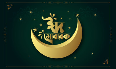 Eid Al Adha Eid Mubarak Bangla typography Eid Background design