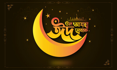 Eid Al Adha Eid Mubarak Bangla typography Eid Background design