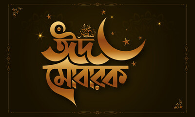 Eid Al Adha Eid Mubarak Bangla typography Eid Background design