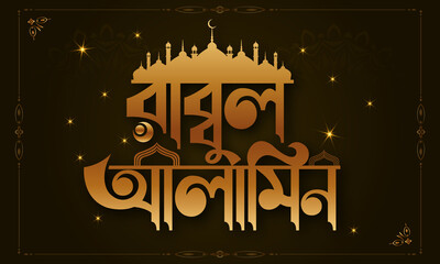 Eid Al Adha Eid Mubarak Bangla typography Eid Background design