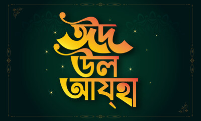 Fototapeta na wymiar Eid Al Adha Eid Mubarak Bangla typography Eid Background design