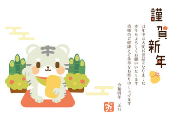 福招きの虎と門松の年賀状　2022