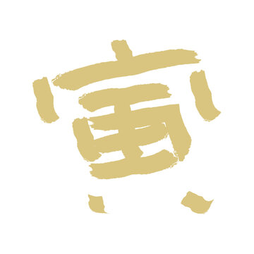 145 件の最適な 筆書きイラスト虎 画像 ストック写真 ベクター Adobe Stock 145 件の最適な 筆書きイラスト虎 画像 ストック写真 ベクター Adobe Stock
