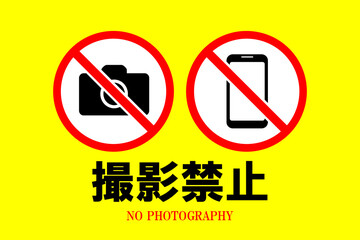撮影禁止のアイコン