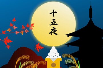 五重塔と十五夜