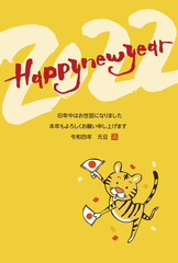 2022年寅年年賀状　コミカルな寅のイラスト