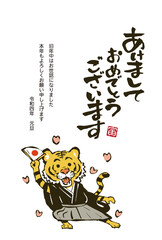 2022年寅年年賀状　コミカルな寅のイラスト