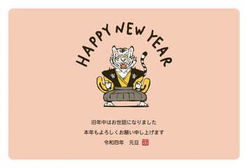 2022年寅年年賀状　コミカルな寅のイラスト