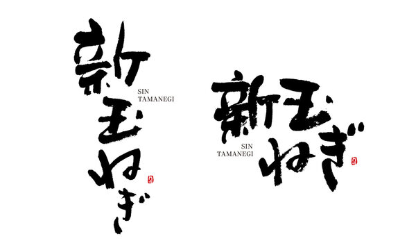 3 614 Best 名前 Images Stock Photos Vectors Adobe Stock 3 614 Best 名前 Images Stock Photos Vectors Adobe Stock