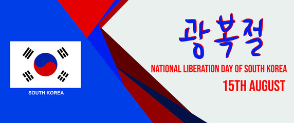 National day of south korea vektor.