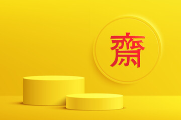 Abstract 3D yellow 2 cylinder pedestal podium with circle backdrop and chinese vegetarian festival symbol. Nine emperor gods festival scene for product display presentation. Vector rendering design.