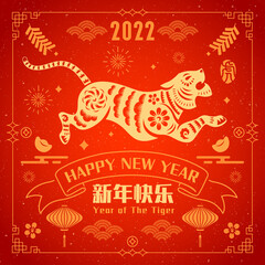 Happy Chinese New Year 2022. Year of the tiger. Traditional oriental paper graphic cut art. Translation - (title) Happy New Year (stamp) Tiger