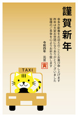 タクシー運転手虎の年賀状　縦書き　謹賀新年
