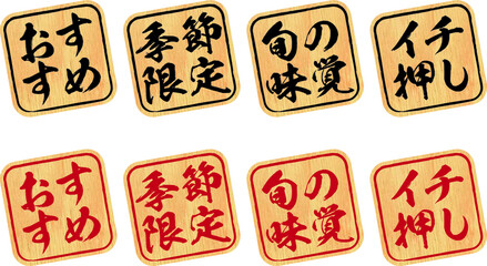 居酒屋メニューに使えそうな木の板のスタンプ