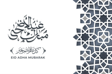 Fototapeta na wymiar Eid Adha Mubarak Greeting Card Template Premium Vector