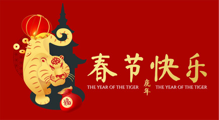 Happy Chinese New Year, 2022 the year of the Tiger. Papercut design with tiger character, lantern, coins, pagoda and 3D Lucky bag. Chinese text means Happy Chinese New Year The year of the Tiger.