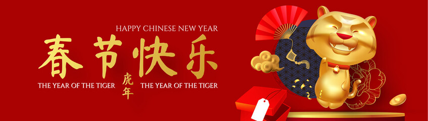 Happy Chinese New Year, 2022 the year of the Tiger. 3D realistic design with 3D tiger character, ingot sycee , cloud, fan, and gift box. Chinese text means Happy Chinese New Year The year of the Tiger