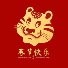 Happy Chinese New Year, 2022 the year of the Tiger. Papercut design with tiger character. Chinese text means Happy Chinese New Year The year of the Tiger