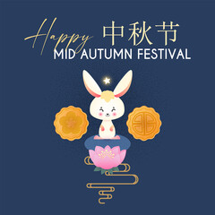 Happy Mid Autumn Festival celebration with cute bunny, full moon, chinese clouds and lanterns. Traditiobal East Asian holiday design.