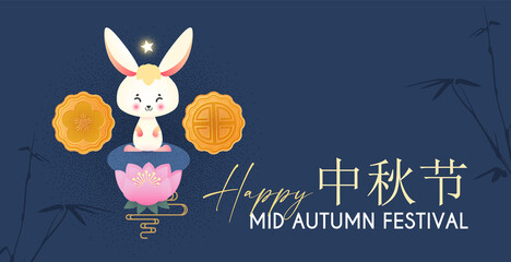 Happy Mid Autumn Festival celebration with cute bunny, full moon, chinese clouds and lanterns. Traditiobal East Asian holiday design.