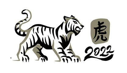 Year of the Tiger ink pain 2022 vector. Chinese character translates as Tiger