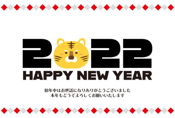 2022年　寅年の年賀状