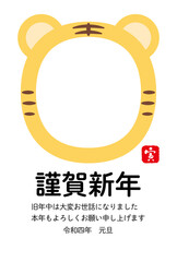 【2022年（令和4年）年賀状テンプレート】虎の顔のフォトフレームの縦書きイラスト
