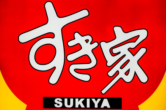 すき家 企業の看板 ロゴマーク