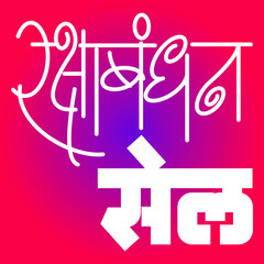 Raksha Bandhan sale was written in Hindi, the Indian festival of brother and sister bonding