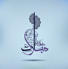 Illustration of Eid Mubarak and Humanitarian Aid. cute islamic and arabic calligraphy greeting background Aid el fitre and el adha mubarak and mabrok. traduction: greeting  muslim community festival
