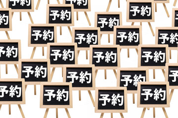予約殺到