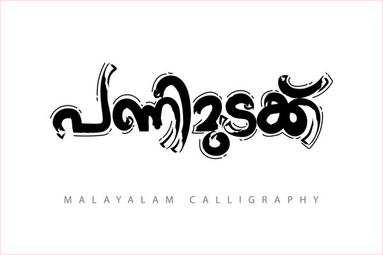 malayalam-calligraphy-images-browse-814-stock-photos-vectors-and