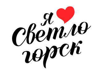 Fototapeta premium Hand drawn lettering on russian 