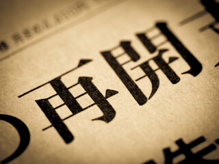  「再開」の見出し