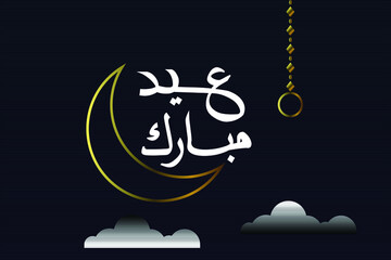 Eid mubarak with islamic calligraphy greeting card vector
