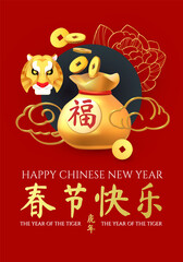 Fototapeta na wymiar Happy Chinese New Year, 2022 the year of the Tiger. 3D realistic design with tiger head character, flowers, clouds and lucky bag. Chinese text means Happy Chinese New Year The year of the Tiger.