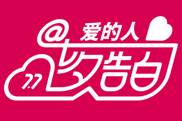 Vector Tanabata confession poster text design