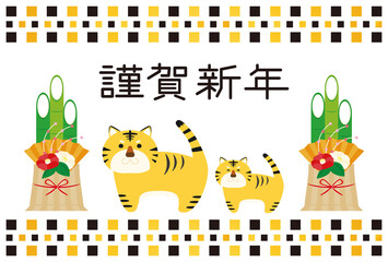 2022年　寅年の年賀状