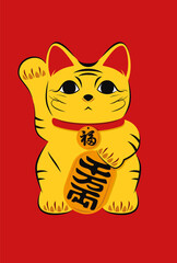 イラスト素材 小判を持つ招きトラ猫 寅年 